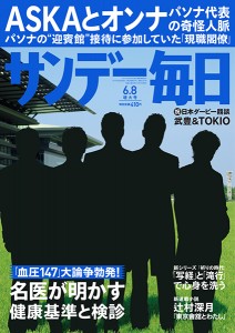 毎日新聞社『サンデー毎日』５月27日表紙