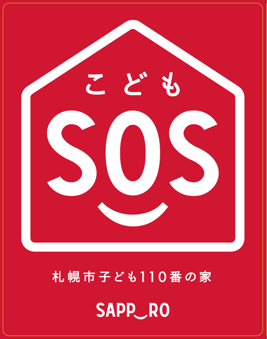 こどもSOS